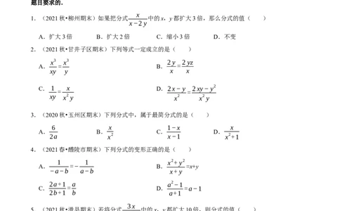 专题5.2分式的基本性质-2021-2022学年七年级数学下册尖子生同步培优题典（原卷版）北师大版_北师大初中数学_8下-北师大版初中数学_旧版-可参考_05习题试卷_1课时练习