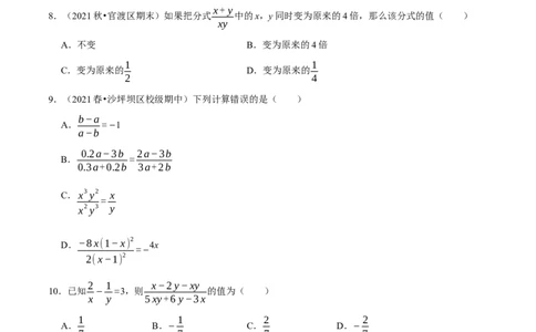 专题5.2分式的基本性质-2021-2022学年七年级数学下册尖子生同步培优题典（原卷版）北师大版_北师大初中数学_8下-北师大版初中数学_旧版-可参考_05习题试卷_1课时练习