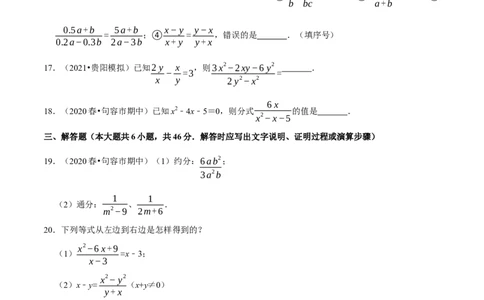 专题5.2分式的基本性质-2021-2022学年七年级数学下册尖子生同步培优题典（原卷版）北师大版_北师大初中数学_8下-北师大版初中数学_旧版-可参考_05习题试卷_1课时练习