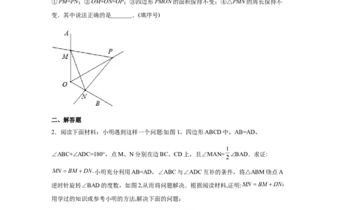专题3.18旋转全等模型&mdash;&mdash;对角（或顶角）互补模型（专项练习）-八年级数学下册基础知识专项讲练（北师大版）_北师大初中数学_8下-北师大版初中数学_旧版-可参考_05习题试卷