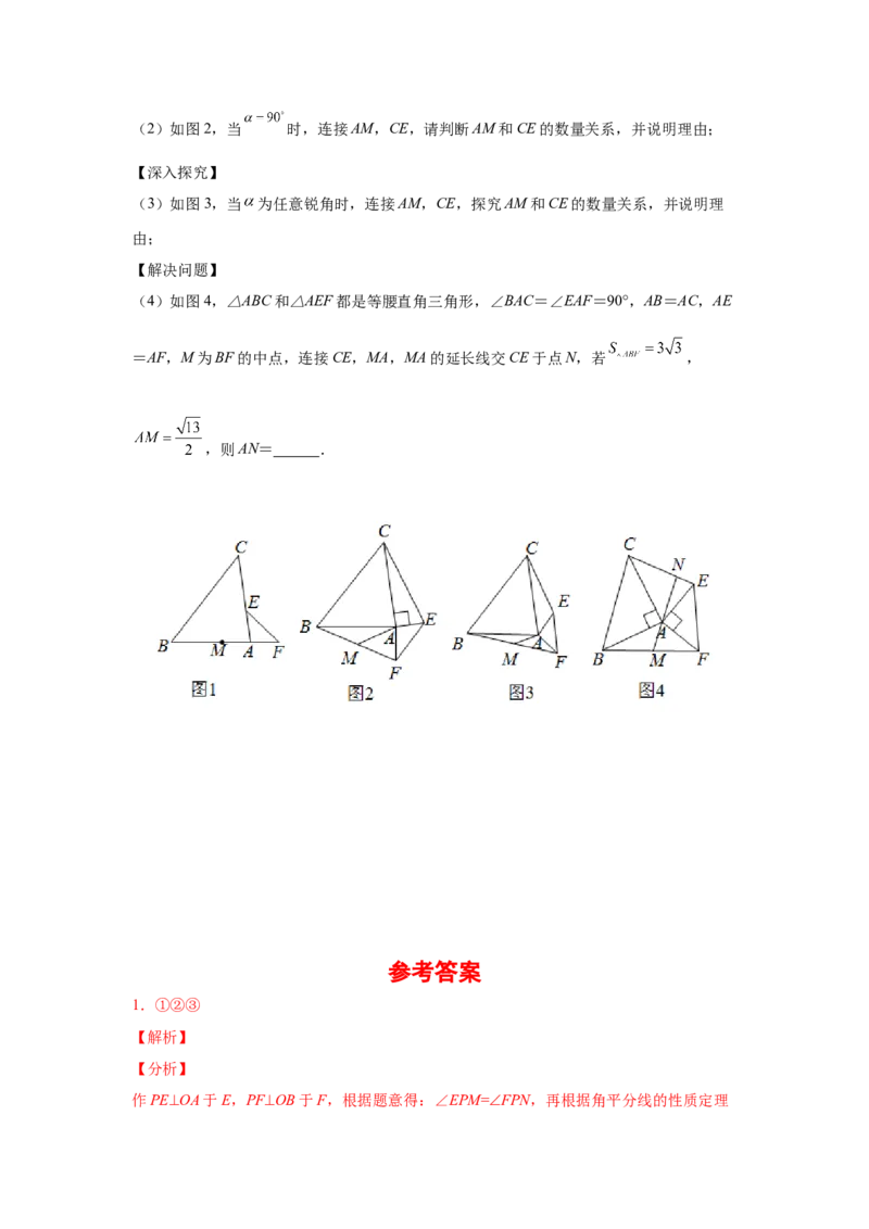 专题3.18旋转全等模型&mdash;&mdash;对角（或顶角）互补模型（专项练习）-八年级数学下册基础知识专项讲练（北师大版）_北师大初中数学_8下-北师大版初中数学_旧版-可参考_05习题试卷
