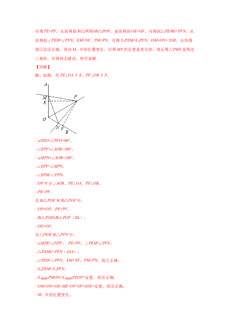 专题3.18旋转全等模型&mdash;&mdash;对角（或顶角）互补模型（专项练习）-八年级数学下册基础知识专项讲练（北师大版）_北师大初中数学_8下-北师大版初中数学_旧版-可参考_05习题试卷