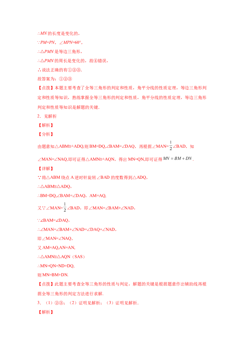 专题3.18旋转全等模型&mdash;&mdash;对角（或顶角）互补模型（专项练习）-八年级数学下册基础知识专项讲练（北师大版）_北师大初中数学_8下-北师大版初中数学_旧版-可参考_05习题试卷