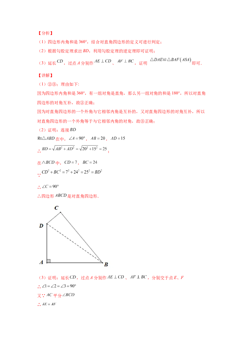 专题3.18旋转全等模型&mdash;&mdash;对角（或顶角）互补模型（专项练习）-八年级数学下册基础知识专项讲练（北师大版）_北师大初中数学_8下-北师大版初中数学_旧版-可参考_05习题试卷