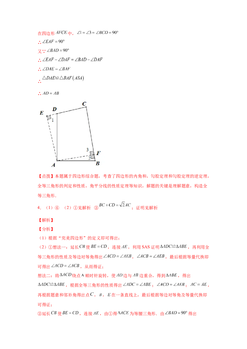 专题3.18旋转全等模型&mdash;&mdash;对角（或顶角）互补模型（专项练习）-八年级数学下册基础知识专项讲练（北师大版）_北师大初中数学_8下-北师大版初中数学_旧版-可参考_05习题试卷