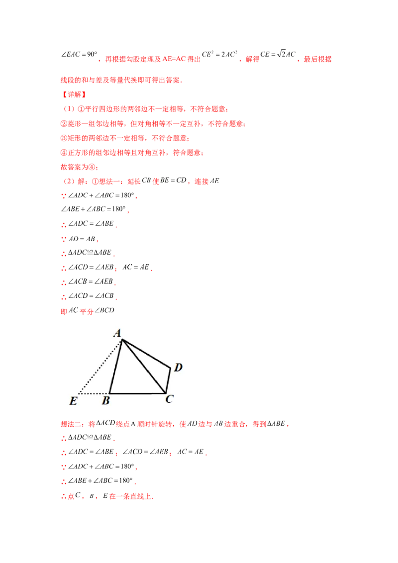 专题3.18旋转全等模型&mdash;&mdash;对角（或顶角）互补模型（专项练习）-八年级数学下册基础知识专项讲练（北师大版）_北师大初中数学_8下-北师大版初中数学_旧版-可参考_05习题试卷