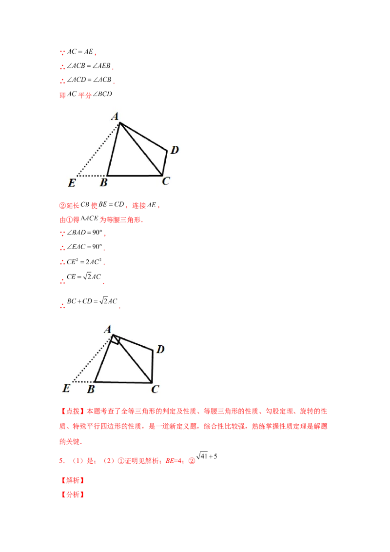 专题3.18旋转全等模型&mdash;&mdash;对角（或顶角）互补模型（专项练习）-八年级数学下册基础知识专项讲练（北师大版）_北师大初中数学_8下-北师大版初中数学_旧版-可参考_05习题试卷
