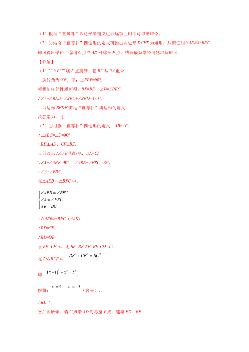 专题3.18旋转全等模型&mdash;&mdash;对角（或顶角）互补模型（专项练习）-八年级数学下册基础知识专项讲练（北师大版）_北师大初中数学_8下-北师大版初中数学_旧版-可参考_05习题试卷