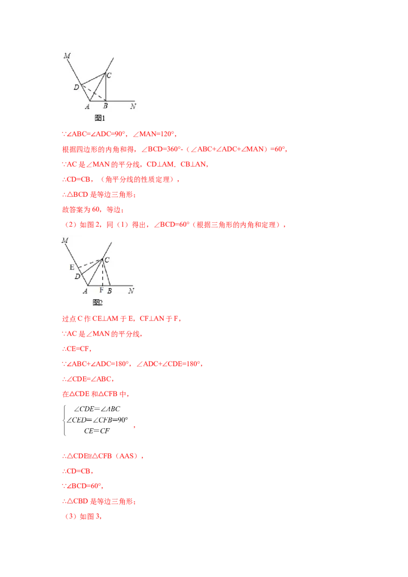 专题3.18旋转全等模型&mdash;&mdash;对角（或顶角）互补模型（专项练习）-八年级数学下册基础知识专项讲练（北师大版）_北师大初中数学_8下-北师大版初中数学_旧版-可参考_05习题试卷