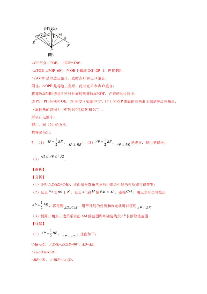 专题3.18旋转全等模型&mdash;&mdash;对角（或顶角）互补模型（专项练习）-八年级数学下册基础知识专项讲练（北师大版）_北师大初中数学_8下-北师大版初中数学_旧版-可参考_05习题试卷