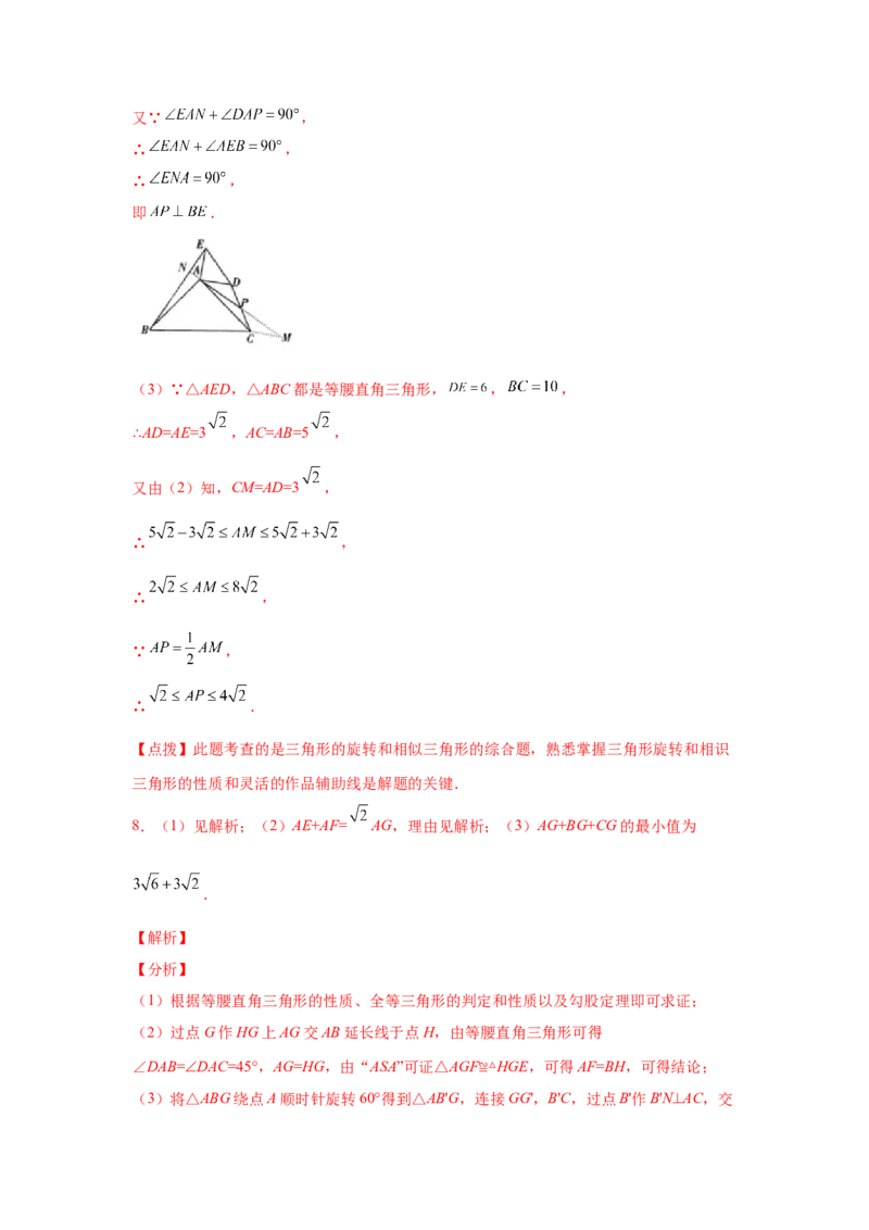 专题3.18旋转全等模型&mdash;&mdash;对角（或顶角）互补模型（专项练习）-八年级数学下册基础知识专项讲练（北师大版）_北师大初中数学_8下-北师大版初中数学_旧版-可参考_05习题试卷