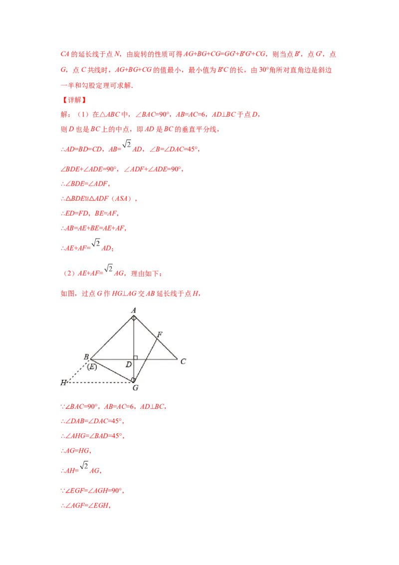 专题3.18旋转全等模型&mdash;&mdash;对角（或顶角）互补模型（专项练习）-八年级数学下册基础知识专项讲练（北师大版）_北师大初中数学_8下-北师大版初中数学_旧版-可参考_05习题试卷