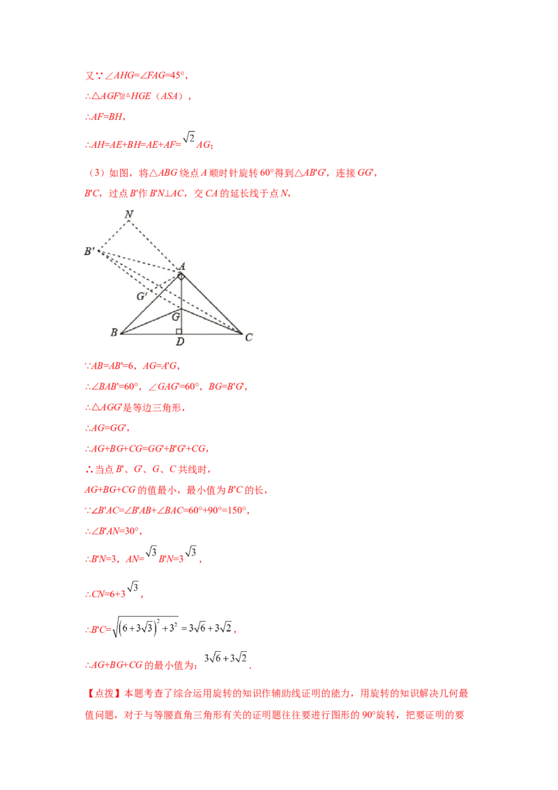 专题3.18旋转全等模型&mdash;&mdash;对角（或顶角）互补模型（专项练习）-八年级数学下册基础知识专项讲练（北师大版）_北师大初中数学_8下-北师大版初中数学_旧版-可参考_05习题试卷