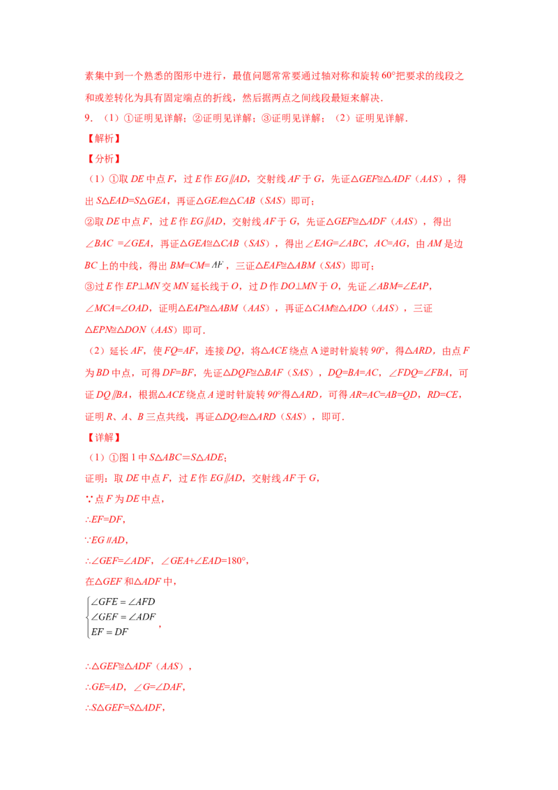 专题3.18旋转全等模型&mdash;&mdash;对角（或顶角）互补模型（专项练习）-八年级数学下册基础知识专项讲练（北师大版）_北师大初中数学_8下-北师大版初中数学_旧版-可参考_05习题试卷