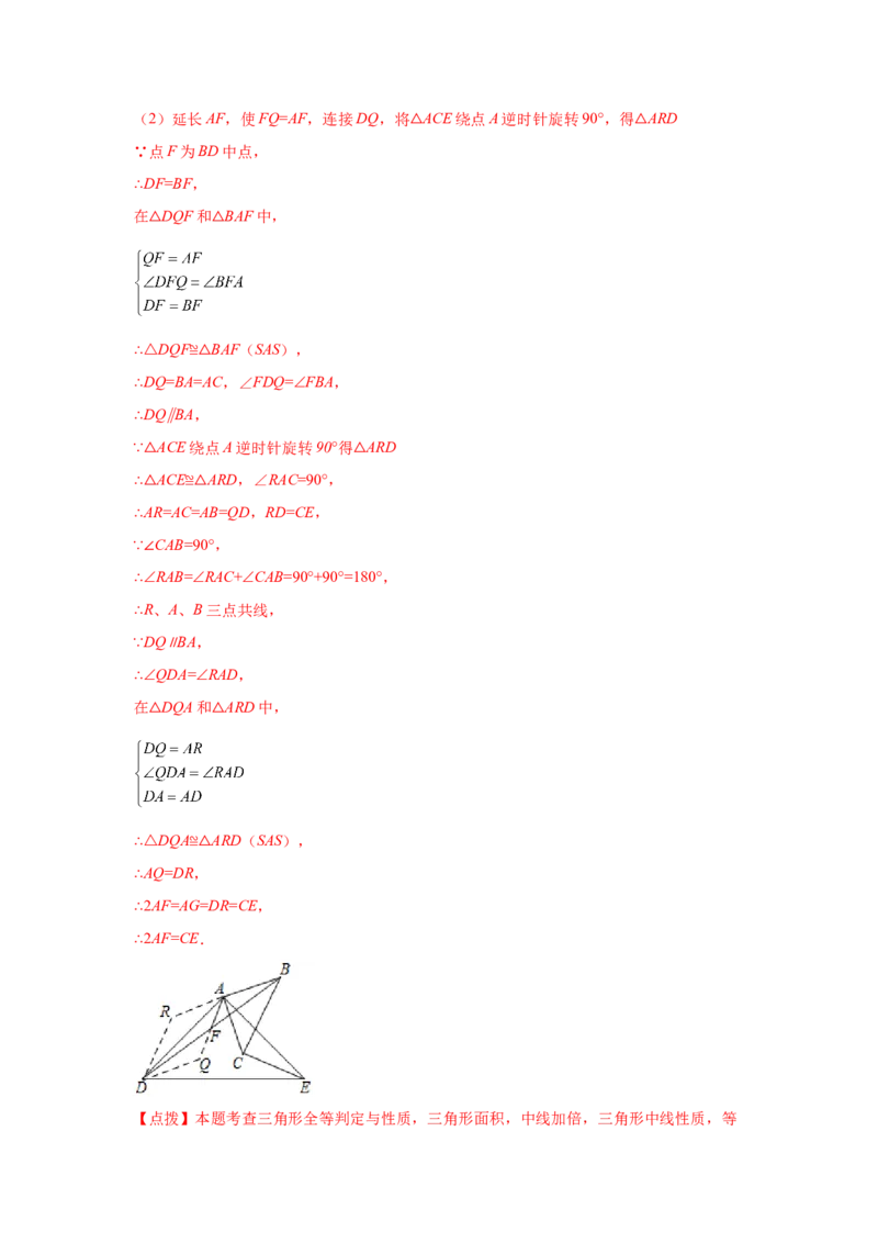 专题3.18旋转全等模型&mdash;&mdash;对角（或顶角）互补模型（专项练习）-八年级数学下册基础知识专项讲练（北师大版）_北师大初中数学_8下-北师大版初中数学_旧版-可参考_05习题试卷