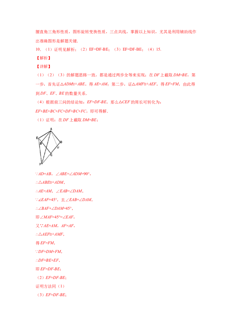 专题3.18旋转全等模型&mdash;&mdash;对角（或顶角）互补模型（专项练习）-八年级数学下册基础知识专项讲练（北师大版）_北师大初中数学_8下-北师大版初中数学_旧版-可参考_05习题试卷
