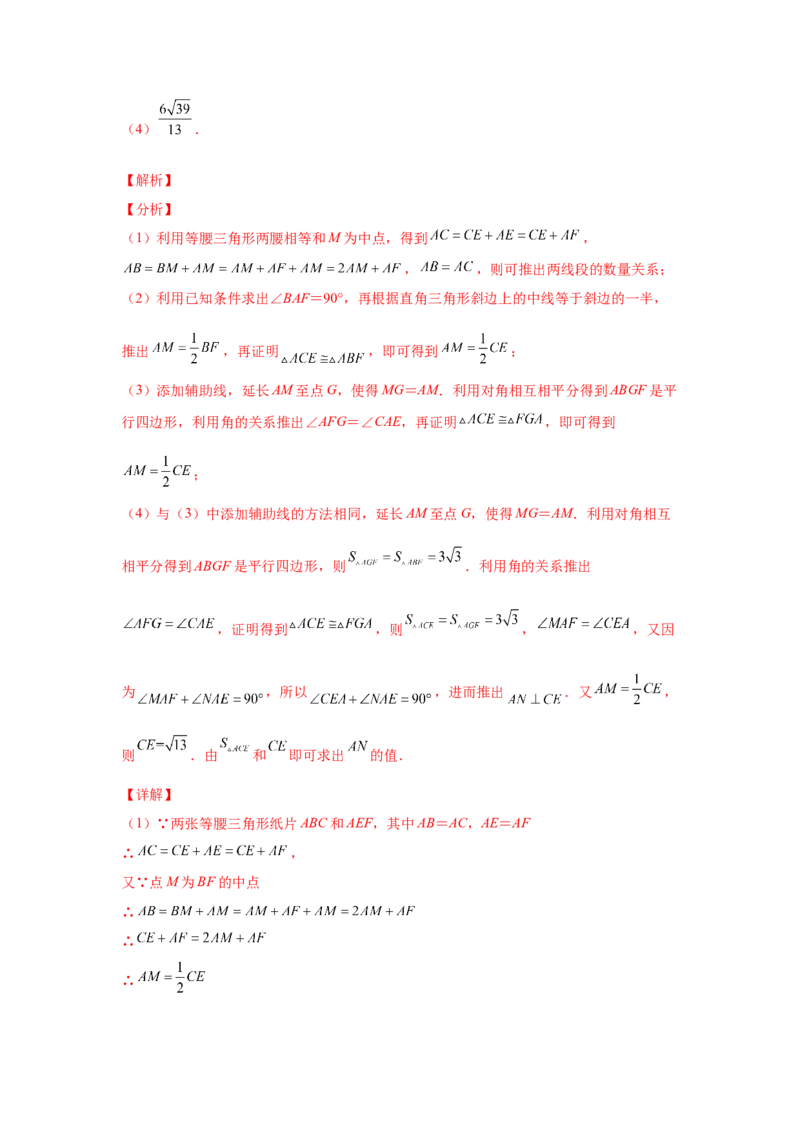 专题3.18旋转全等模型&mdash;&mdash;对角（或顶角）互补模型（专项练习）-八年级数学下册基础知识专项讲练（北师大版）_北师大初中数学_8下-北师大版初中数学_旧版-可参考_05习题试卷