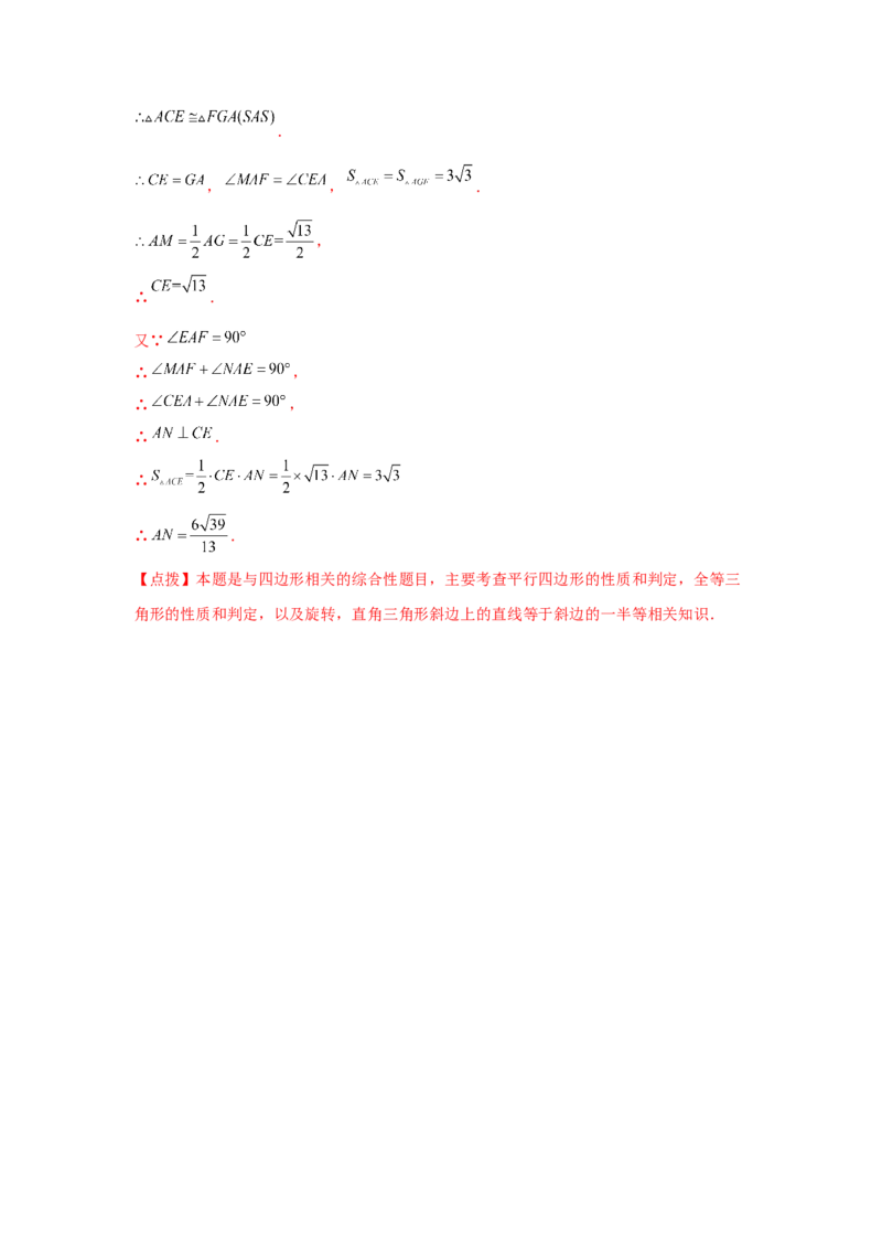 专题3.18旋转全等模型&mdash;&mdash;对角（或顶角）互补模型（专项练习）-八年级数学下册基础知识专项讲练（北师大版）_北师大初中数学_8下-北师大版初中数学_旧版-可参考_05习题试卷