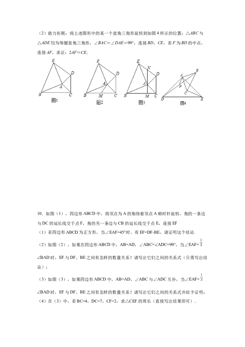 专题3.18旋转全等模型&mdash;&mdash;对角（或顶角）互补模型（专项练习）-八年级数学下册基础知识专项讲练（北师大版）_北师大初中数学_8下-北师大版初中数学_旧版-可参考_05习题试卷