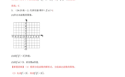 专题2.8函数图象与函数零点问题（练习）（举一反三）（新高考专用）（解析版）_02高考数学_2025年新高考资料_二轮复习_一、热点题型篇