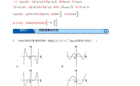 专题2.8函数图象与函数零点问题（练习）（举一反三）（新高考专用）（解析版）_02高考数学_2025年新高考资料_二轮复习_一、热点题型篇