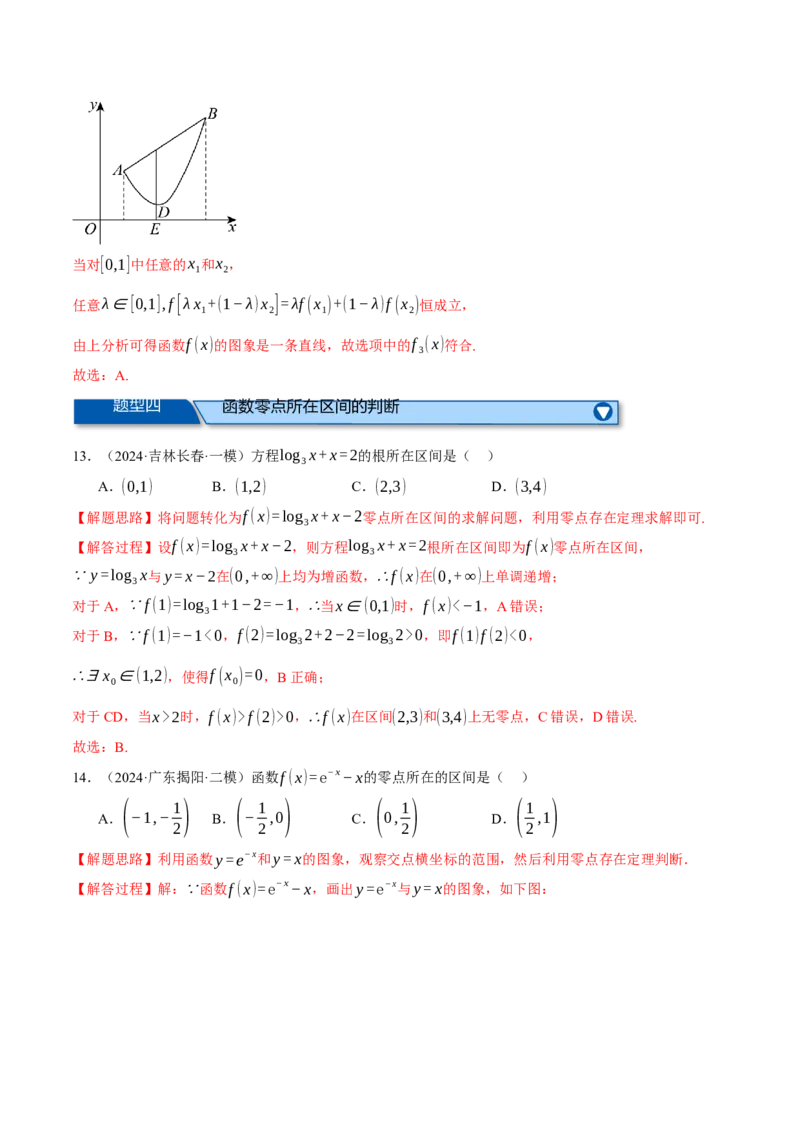 专题2.8函数图象与函数零点问题（练习）（举一反三）（新高考专用）（解析版）_02高考数学_2025年新高考资料_二轮复习_一、热点题型篇