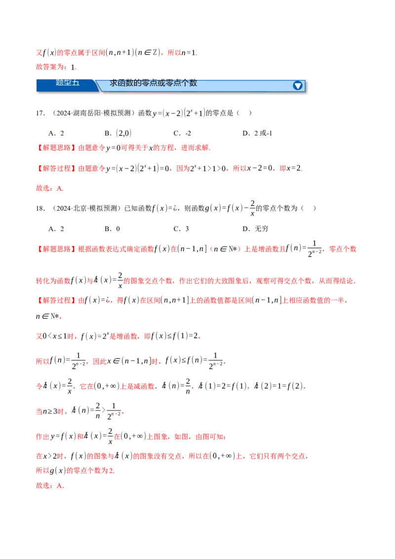 专题2.8函数图象与函数零点问题（练习）（举一反三）（新高考专用）（解析版）_02高考数学_2025年新高考资料_二轮复习_一、热点题型篇