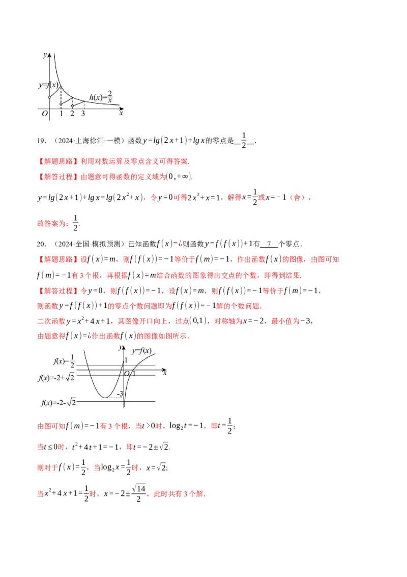 专题2.8函数图象与函数零点问题（练习）（举一反三）（新高考专用）（解析版）_02高考数学_2025年新高考资料_二轮复习_一、热点题型篇