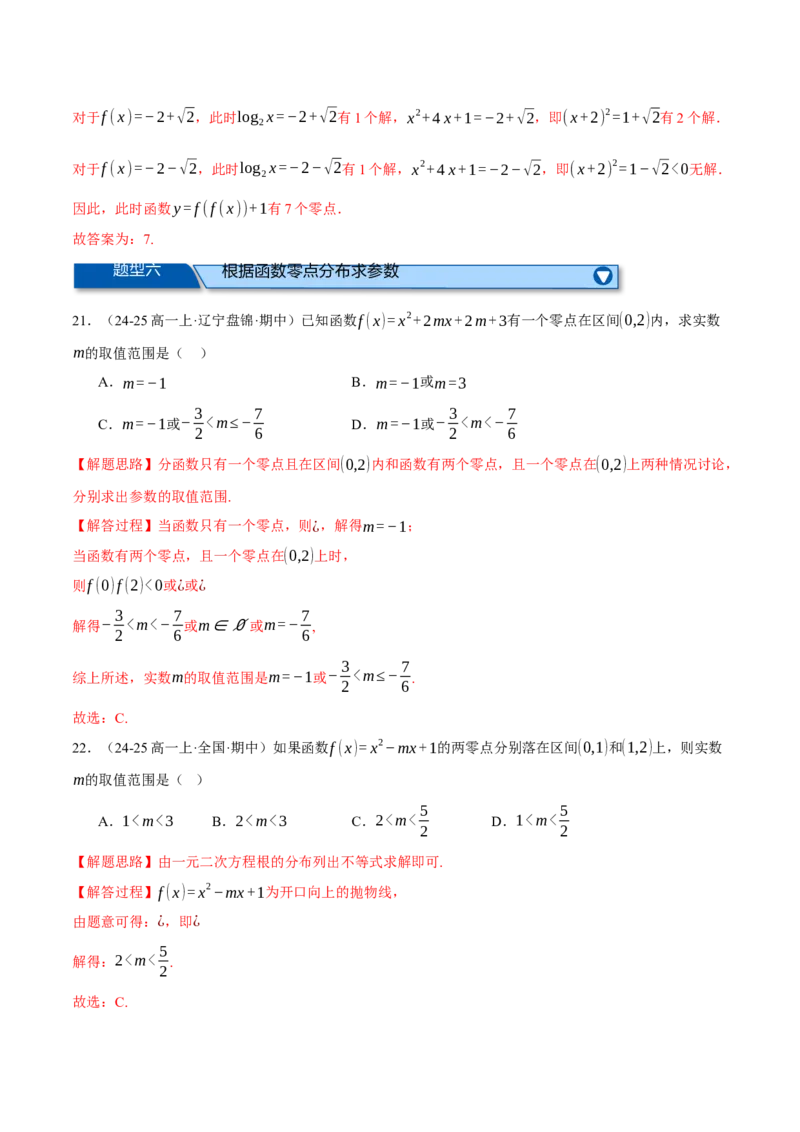 专题2.8函数图象与函数零点问题（练习）（举一反三）（新高考专用）（解析版）_02高考数学_2025年新高考资料_二轮复习_一、热点题型篇