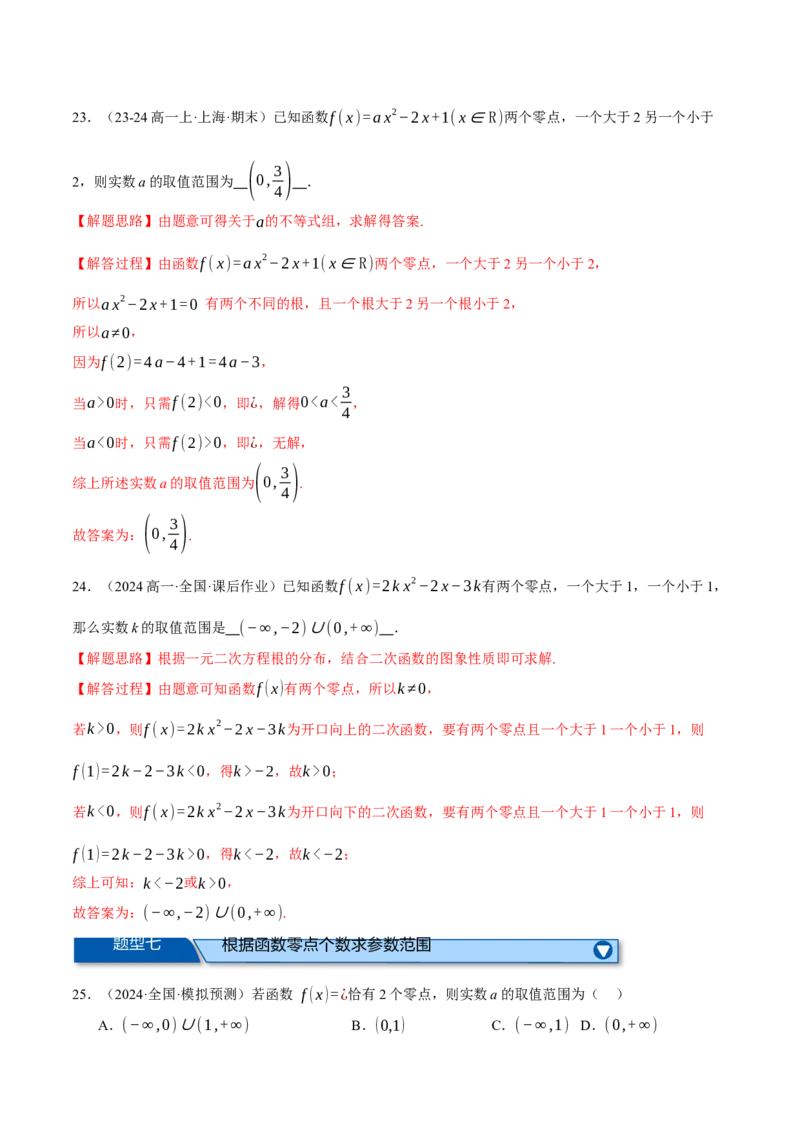 专题2.8函数图象与函数零点问题（练习）（举一反三）（新高考专用）（解析版）_02高考数学_2025年新高考资料_二轮复习_一、热点题型篇