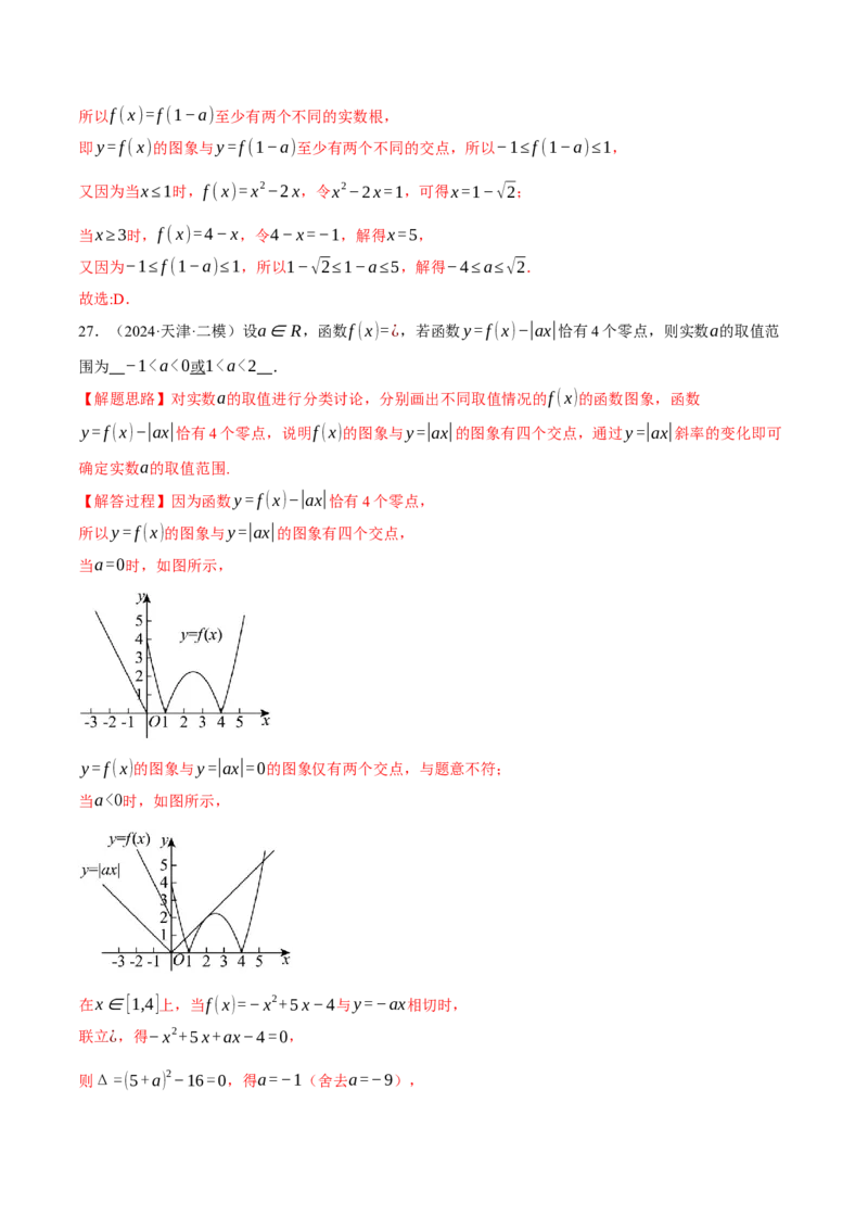 专题2.8函数图象与函数零点问题（练习）（举一反三）（新高考专用）（解析版）_02高考数学_2025年新高考资料_二轮复习_一、热点题型篇