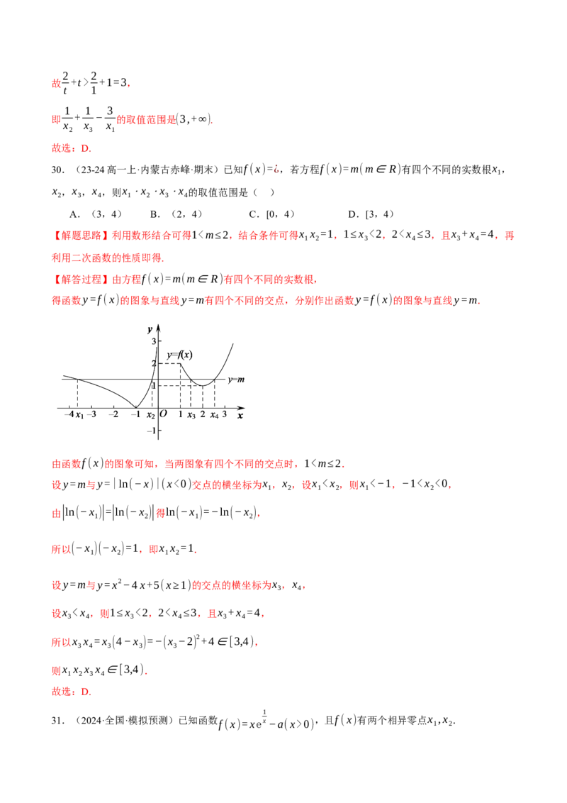 专题2.8函数图象与函数零点问题（练习）（举一反三）（新高考专用）（解析版）_02高考数学_2025年新高考资料_二轮复习_一、热点题型篇