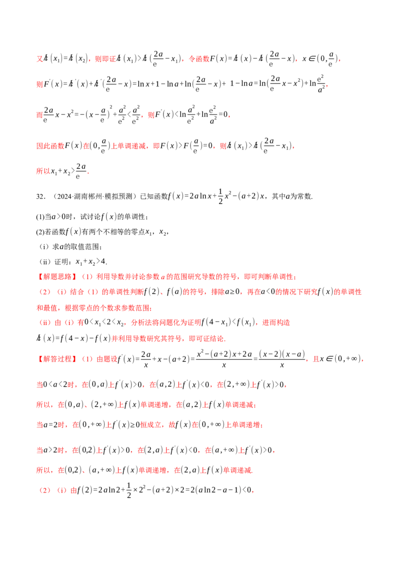 专题2.8函数图象与函数零点问题（练习）（举一反三）（新高考专用）（解析版）_02高考数学_2025年新高考资料_二轮复习_一、热点题型篇