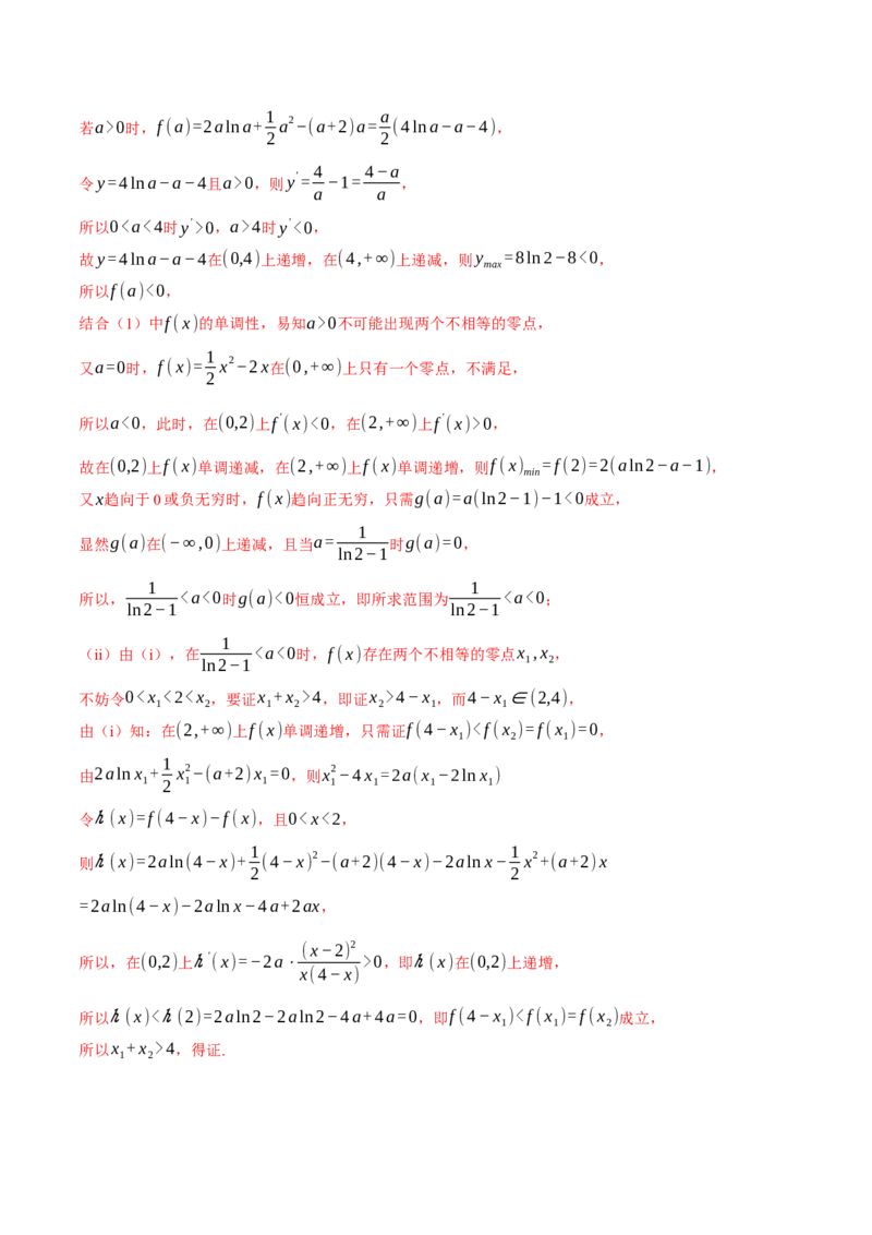 专题2.8函数图象与函数零点问题（练习）（举一反三）（新高考专用）（解析版）_02高考数学_2025年新高考资料_二轮复习_一、热点题型篇
