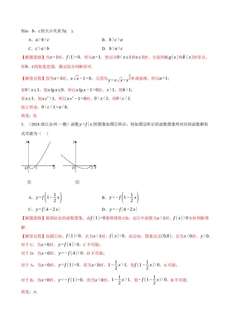 专题2.8函数图象与函数零点问题（练习）（举一反三）（新高考专用）（解析版）_02高考数学_2025年新高考资料_二轮复习_一、热点题型篇