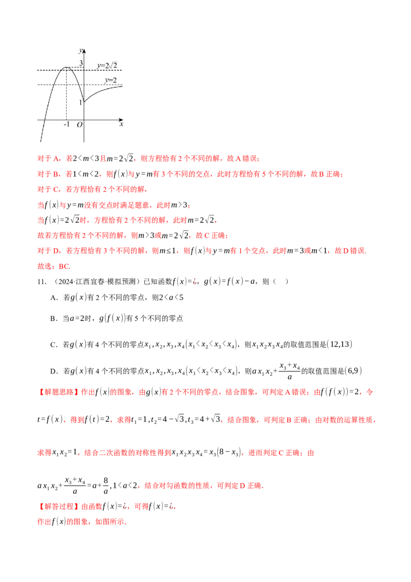 专题2.8函数图象与函数零点问题（练习）（举一反三）（新高考专用）（解析版）_02高考数学_2025年新高考资料_二轮复习_一、热点题型篇