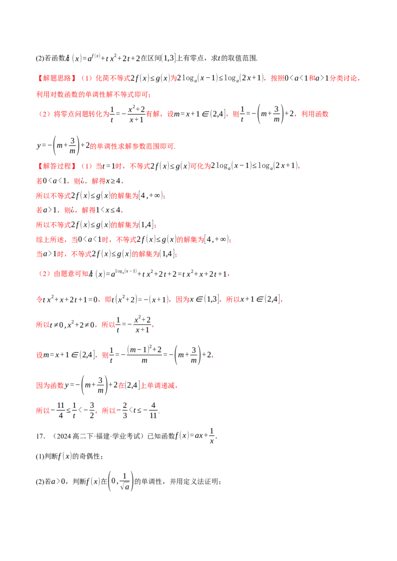 专题2.8函数图象与函数零点问题（练习）（举一反三）（新高考专用）（解析版）_02高考数学_2025年新高考资料_二轮复习_一、热点题型篇