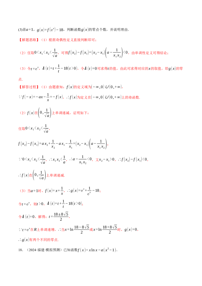 专题2.8函数图象与函数零点问题（练习）（举一反三）（新高考专用）（解析版）_02高考数学_2025年新高考资料_二轮复习_一、热点题型篇