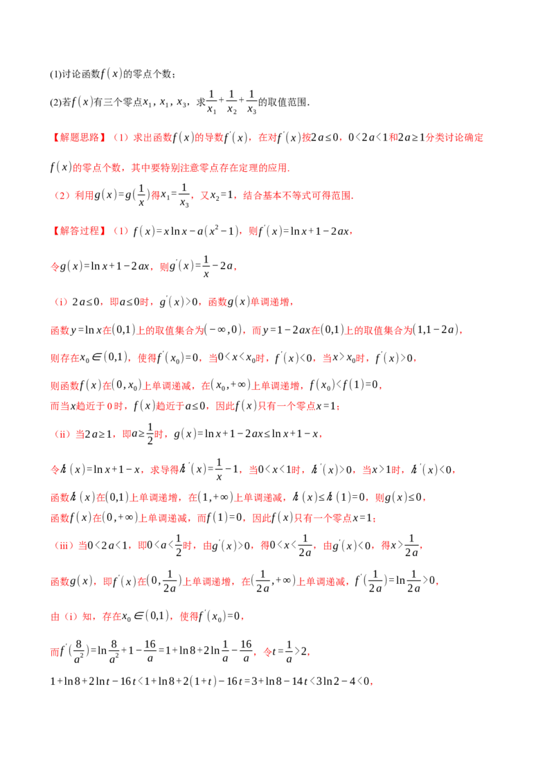 专题2.8函数图象与函数零点问题（练习）（举一反三）（新高考专用）（解析版）_02高考数学_2025年新高考资料_二轮复习_一、热点题型篇