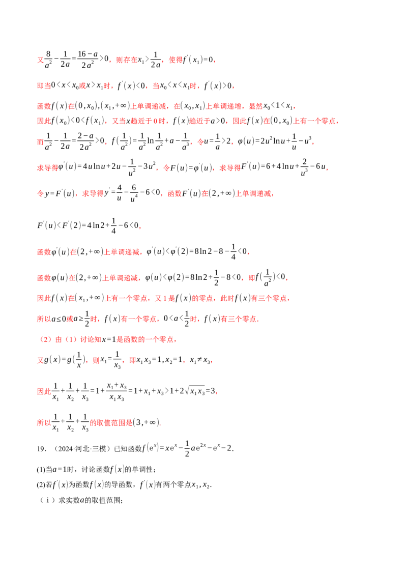 专题2.8函数图象与函数零点问题（练习）（举一反三）（新高考专用）（解析版）_02高考数学_2025年新高考资料_二轮复习_一、热点题型篇