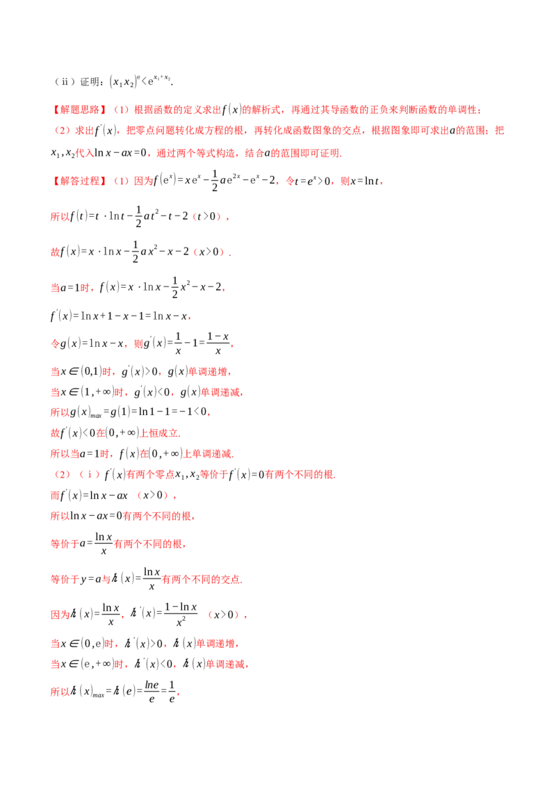 专题2.8函数图象与函数零点问题（练习）（举一反三）（新高考专用）（解析版）_02高考数学_2025年新高考资料_二轮复习_一、热点题型篇