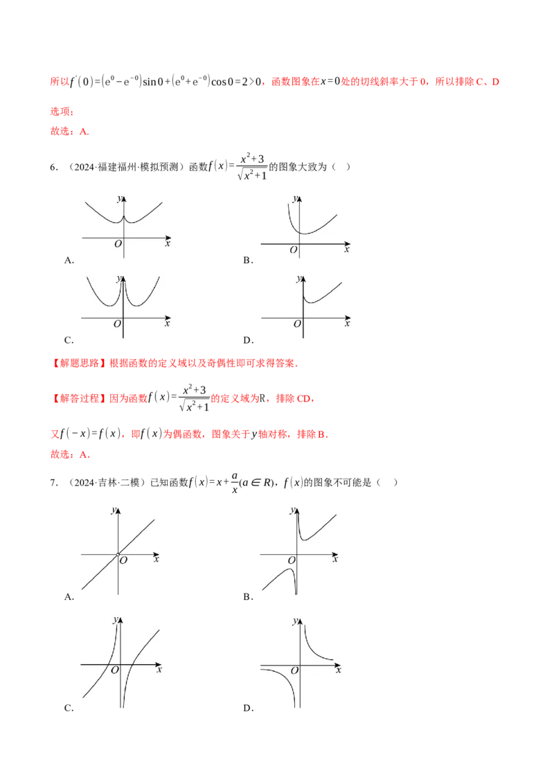 专题2.8函数图象与函数零点问题（练习）（举一反三）（新高考专用）（解析版）_02高考数学_2025年新高考资料_二轮复习_一、热点题型篇