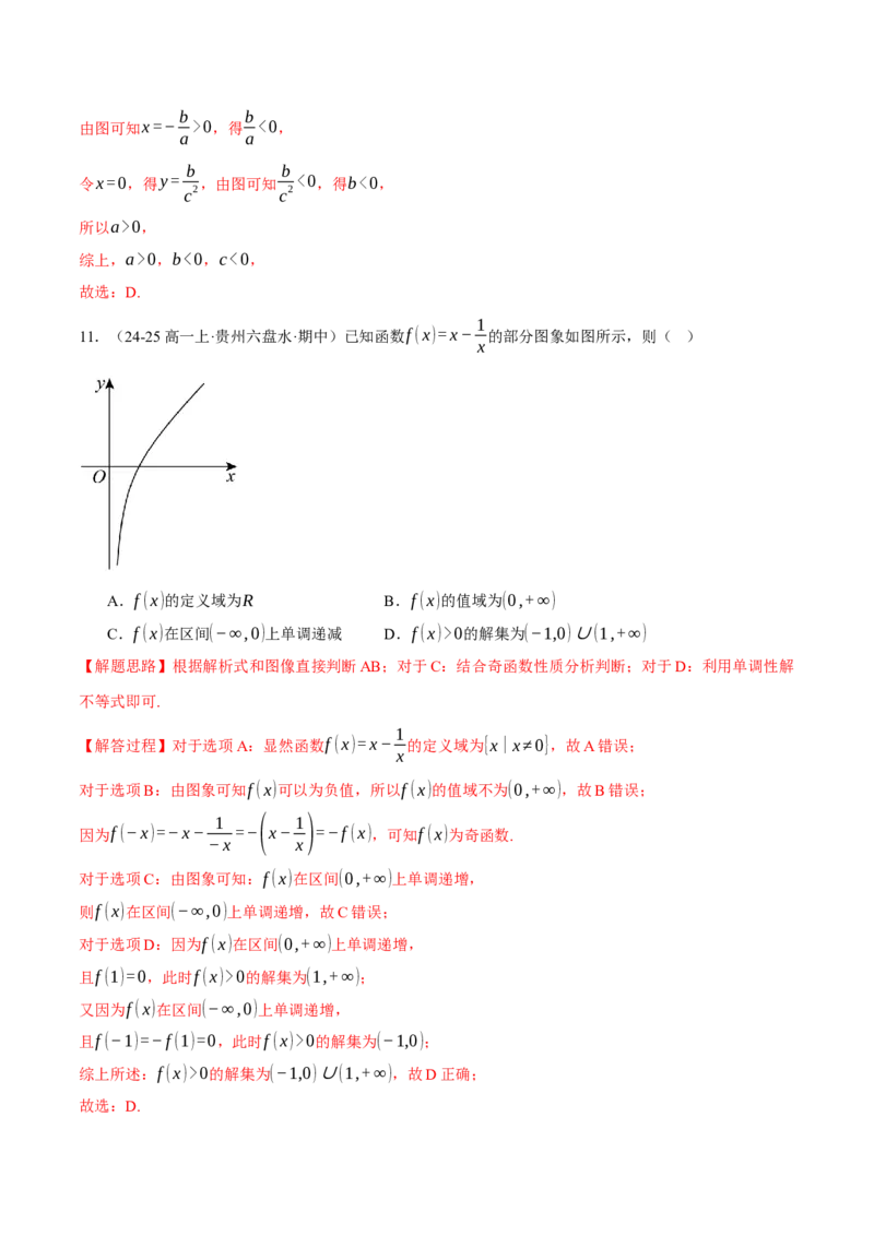 专题2.8函数图象与函数零点问题（练习）（举一反三）（新高考专用）（解析版）_02高考数学_2025年新高考资料_二轮复习_一、热点题型篇