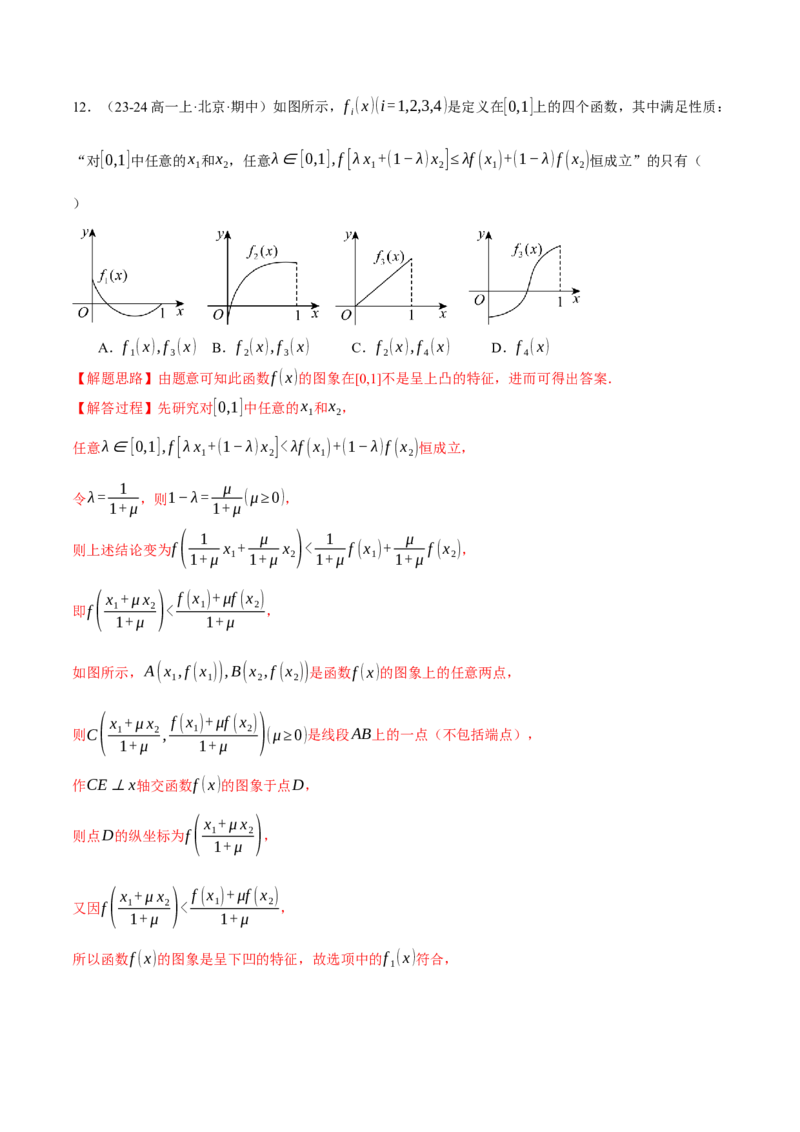 专题2.8函数图象与函数零点问题（练习）（举一反三）（新高考专用）（解析版）_02高考数学_2025年新高考资料_二轮复习_一、热点题型篇