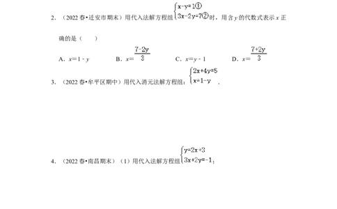 专题5.2解二元一次方程组（专项训练）（原卷版）_北师大初中数学_8上-北师大版初中数学_旧版_06专项讲练_2022-2023学年八年级数学上册《同步考点解读&bull;专题训练》（北师大版）