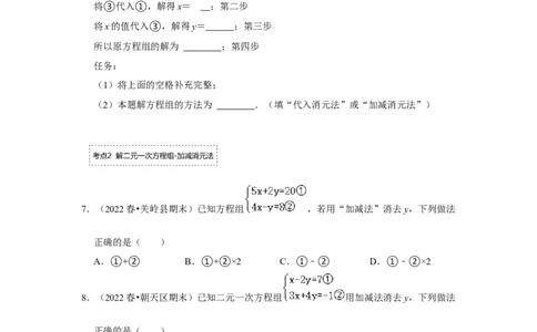 专题5.2解二元一次方程组（专项训练）（原卷版）_北师大初中数学_8上-北师大版初中数学_旧版_06专项讲练_2022-2023学年八年级数学上册《同步考点解读&bull;专题训练》（北师大版）