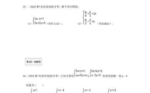 专题5.2解二元一次方程组（专项训练）（原卷版）_北师大初中数学_8上-北师大版初中数学_旧版_06专项讲练_2022-2023学年八年级数学上册《同步考点解读&bull;专题训练》（北师大版）