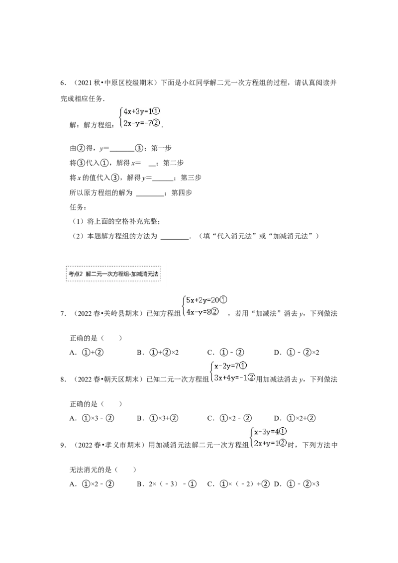专题5.2解二元一次方程组（专项训练）（原卷版）_北师大初中数学_8上-北师大版初中数学_旧版_06专项讲练_2022-2023学年八年级数学上册《同步考点解读&bull;专题训练》（北师大版）