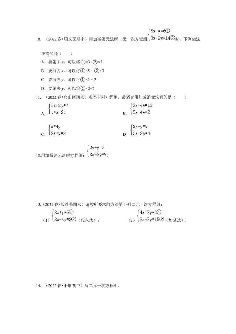 专题5.2解二元一次方程组（专项训练）（原卷版）_北师大初中数学_8上-北师大版初中数学_旧版_06专项讲练_2022-2023学年八年级数学上册《同步考点解读&bull;专题训练》（北师大版）