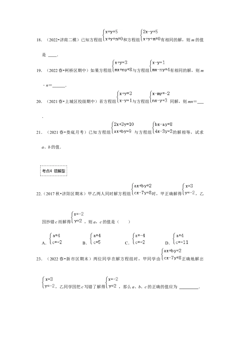专题5.2解二元一次方程组（专项训练）（原卷版）_北师大初中数学_8上-北师大版初中数学_旧版_06专项讲练_2022-2023学年八年级数学上册《同步考点解读&bull;专题训练》（北师大版）